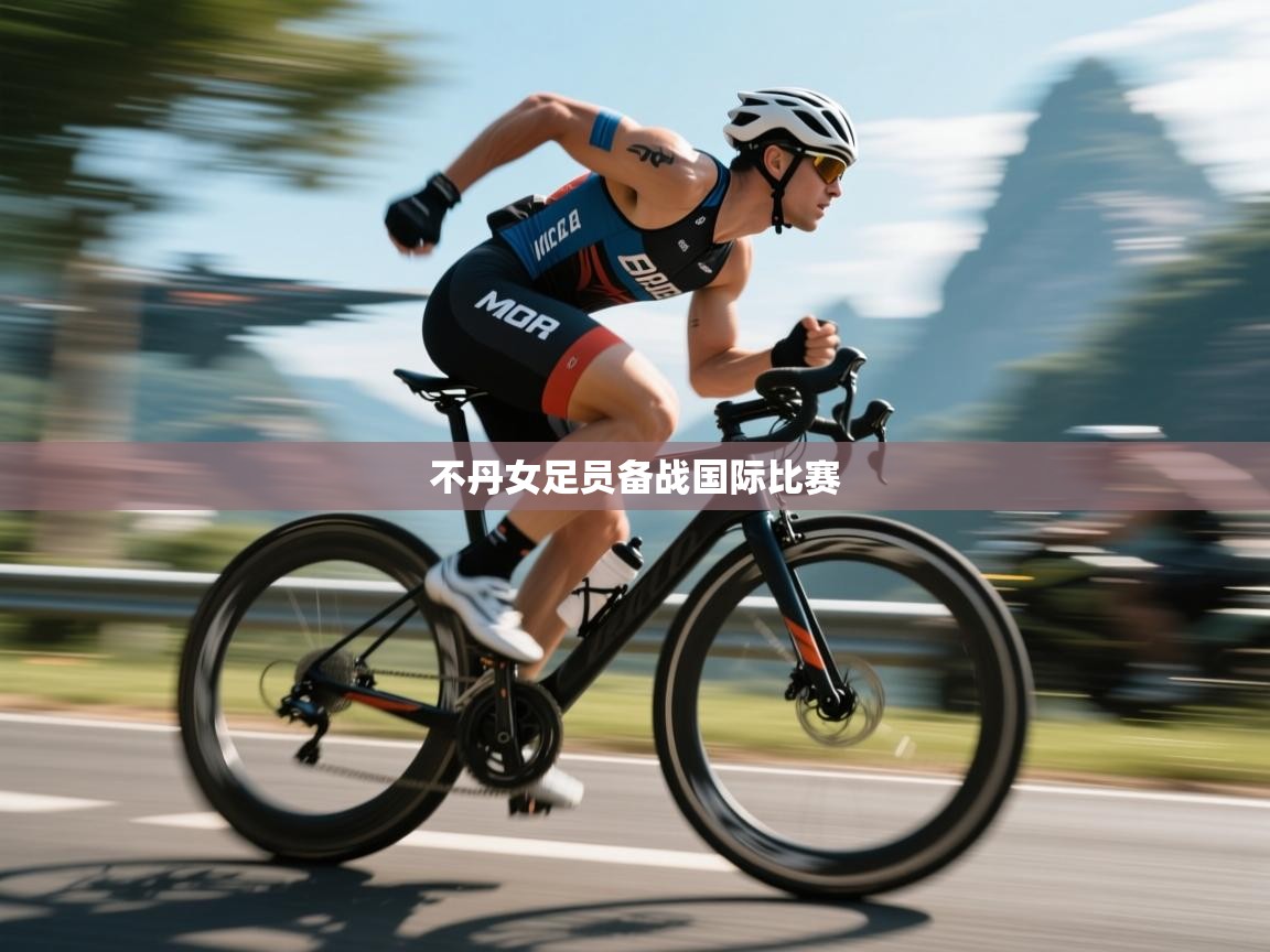 不丹女足员备战国际比赛 第1张