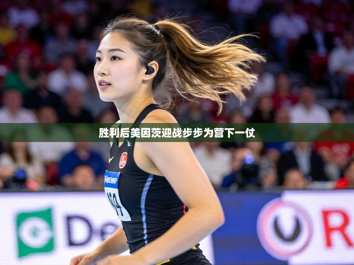 胜利后美因茨迎战步步为营下一仗  第2张